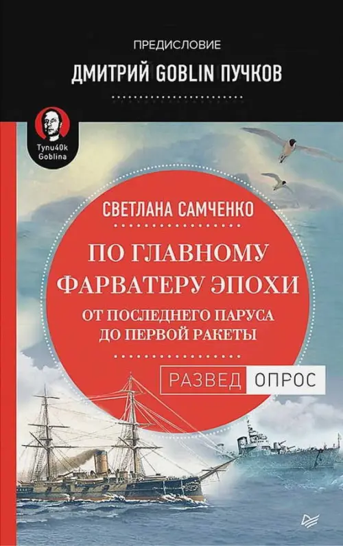 От последнего паруса до первой ракеты